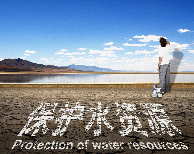 保护水资源的标语